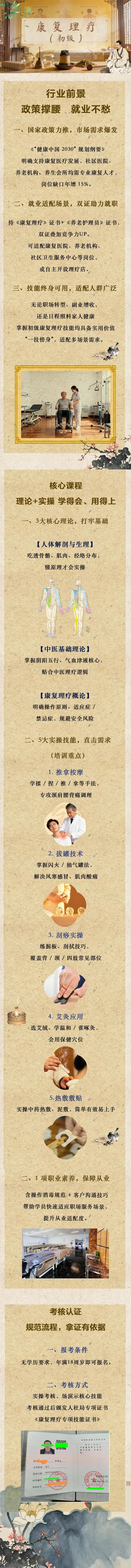 （竖版海报）康复理疗.jpg