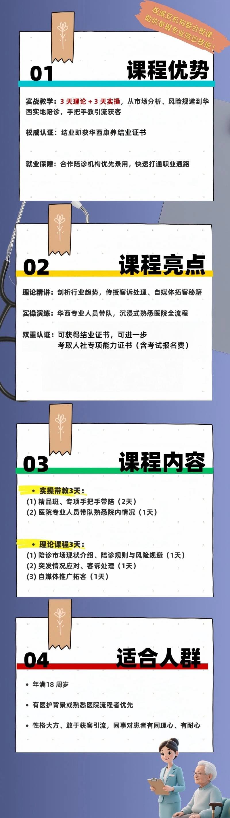 陪诊师_compressed.jpg