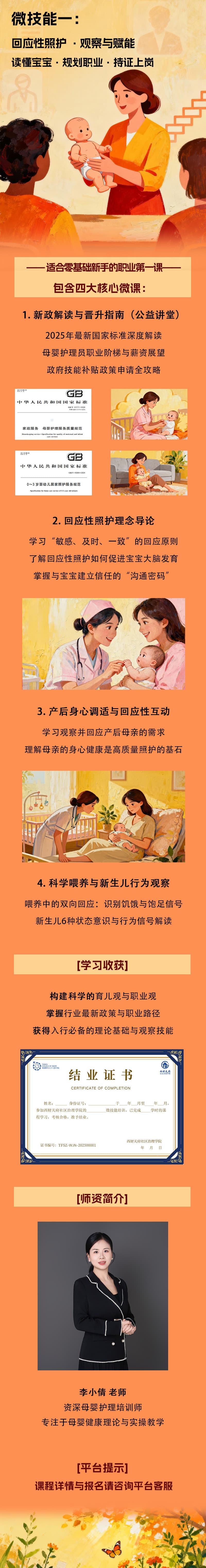 更新（内页海报1）知育母婴照护.jpg