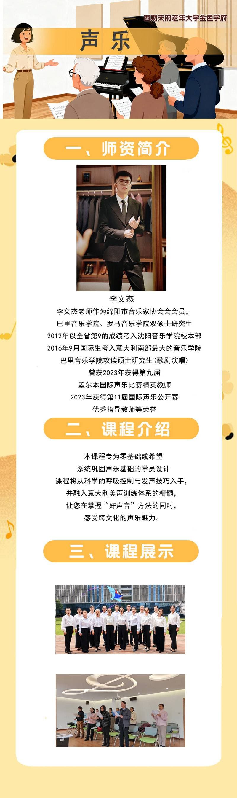 声乐-内容页0324_compressed.jpg