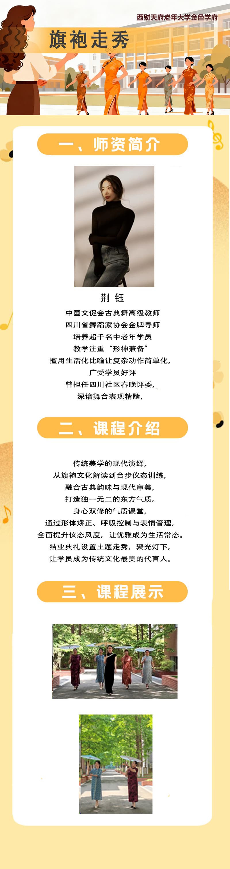 旗袍走秀 内页.jpg