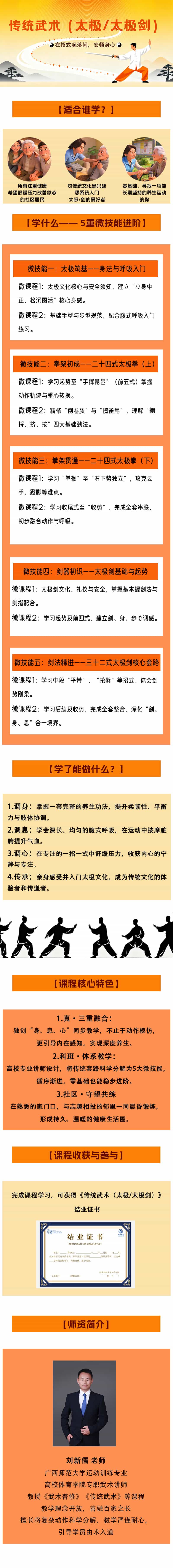 （内页海报）传统武术（太极 太极剑）.jpg