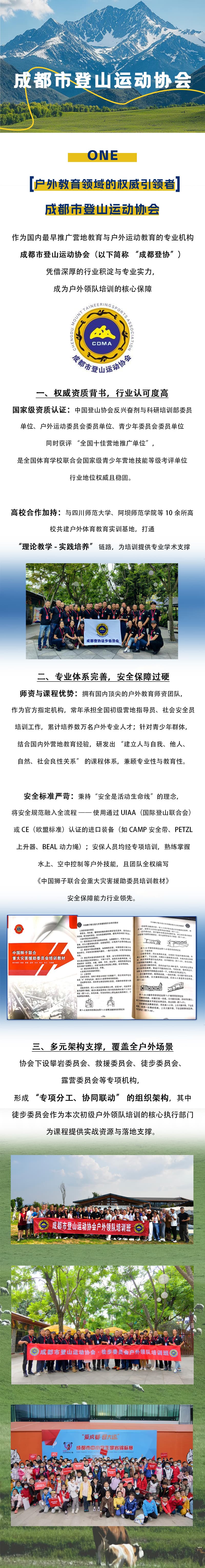 1 登山运动协会 总介绍 新 .jpg