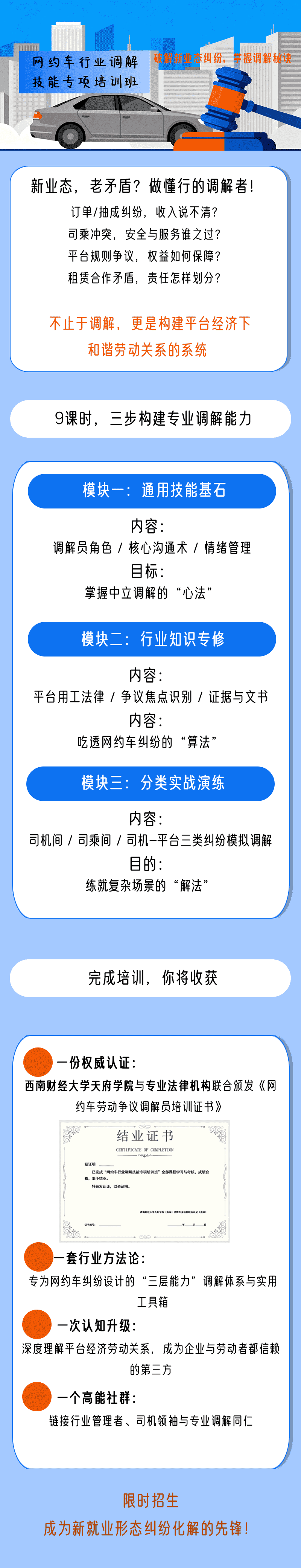 （长版海报）网约车劳动争议调解员认证培训.png
