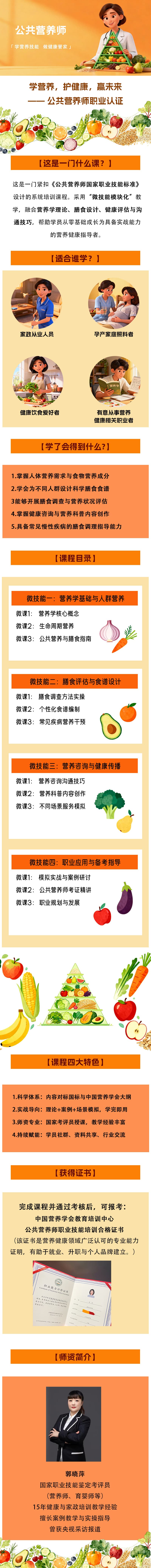 公共营养师-竖版.jpg