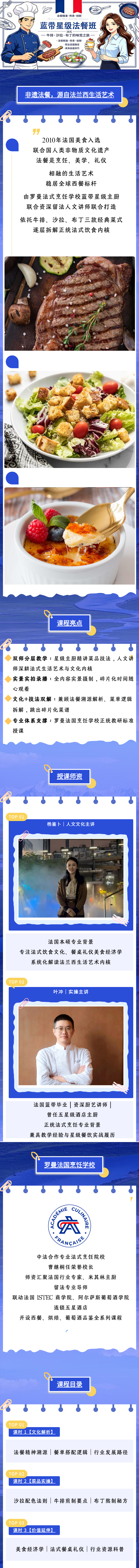 法餐班-内容页.png