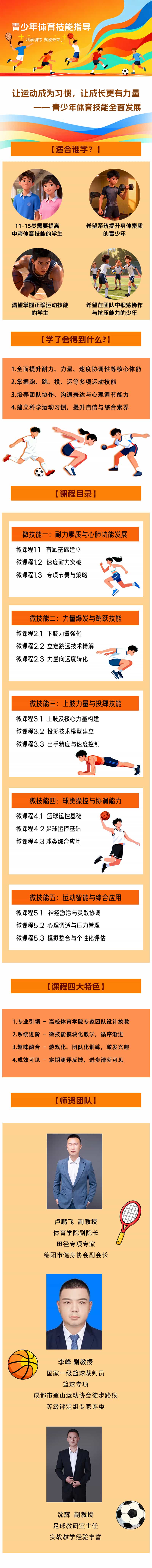 青少年体育技能指导（长图内页）改 .jpg