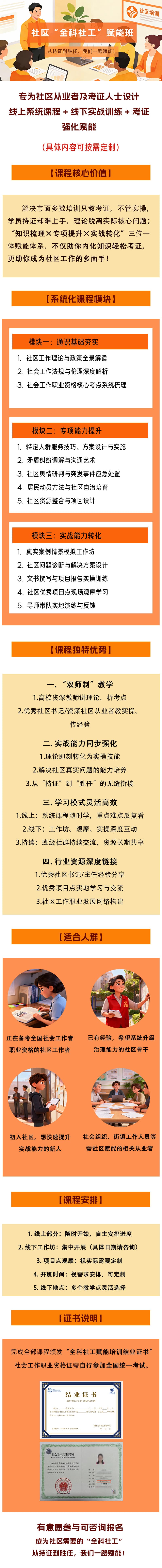 更新（长图 海报）社区“全科社工”赋能班.jpg