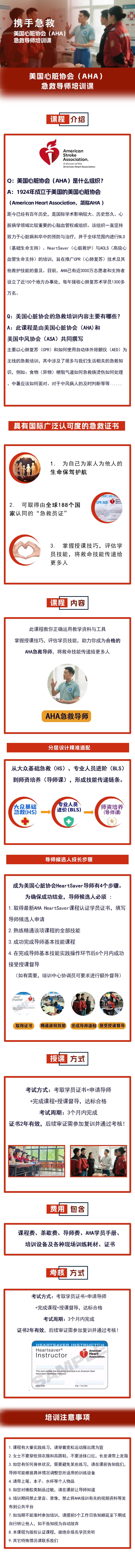 2-美国心脏协会AHA 急救导师培训 长图.jpg