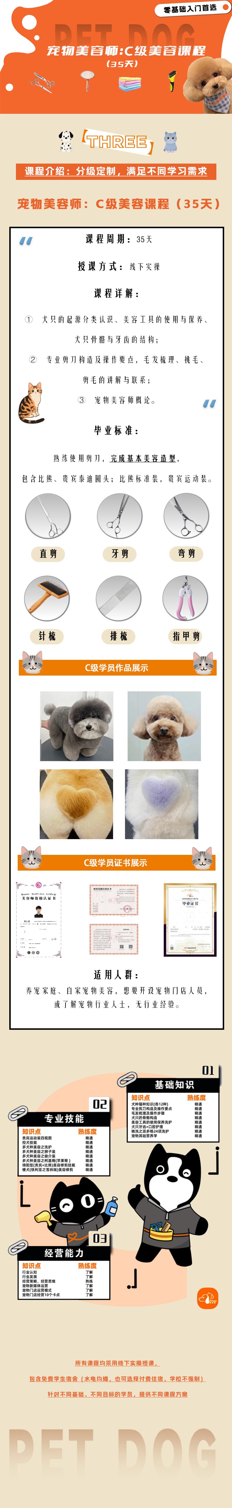 1-3 派多格宠物美容师 C级 35天 长图 更正.jpg