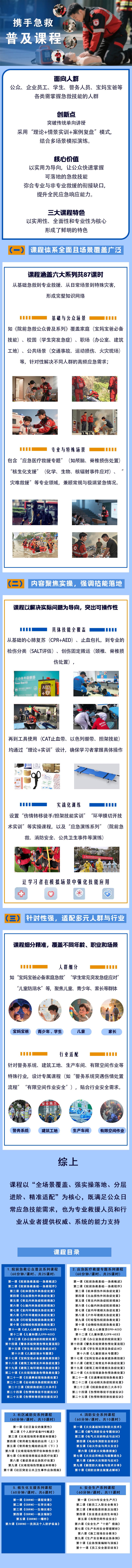 2-携手急救-普及课程 长图.jpg