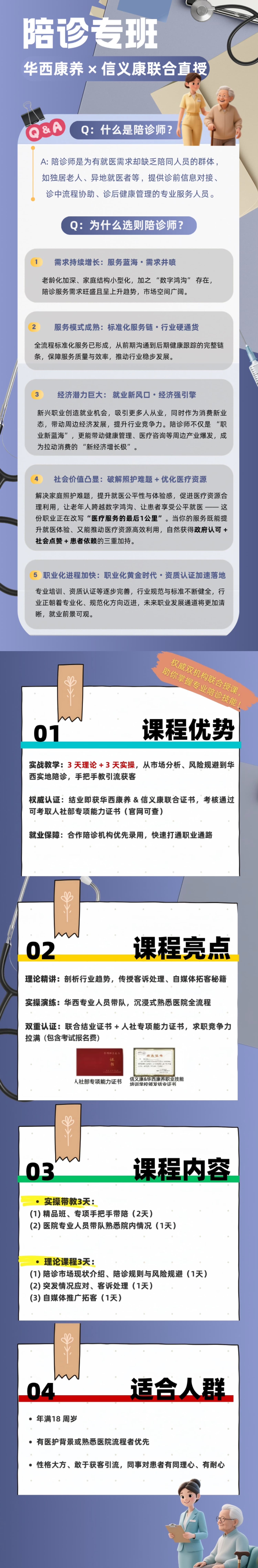 20251106更新 陪诊专班 长图海报（1+2）.jpg