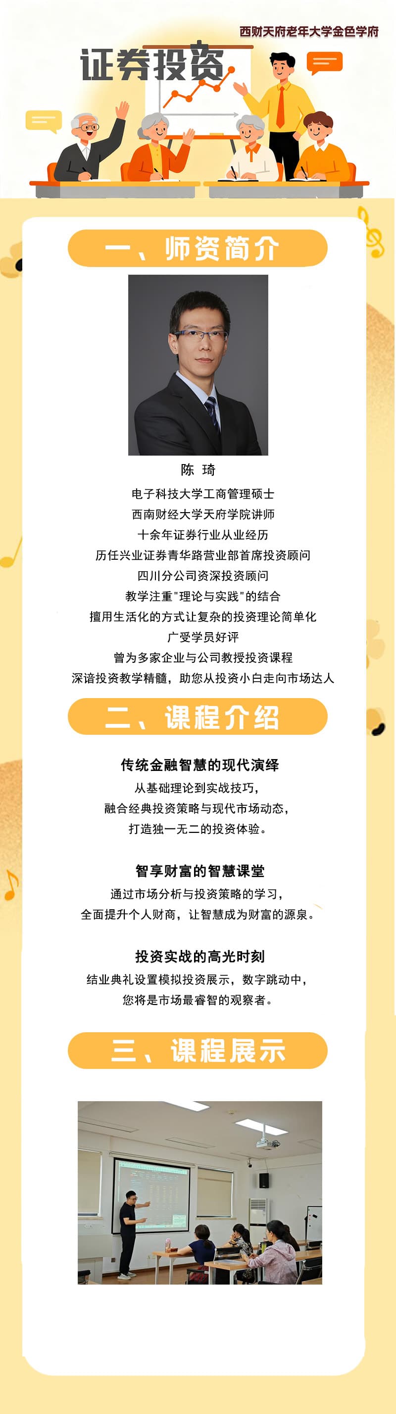 20260312更新 老年大学 证券投资 长图海报.jpg