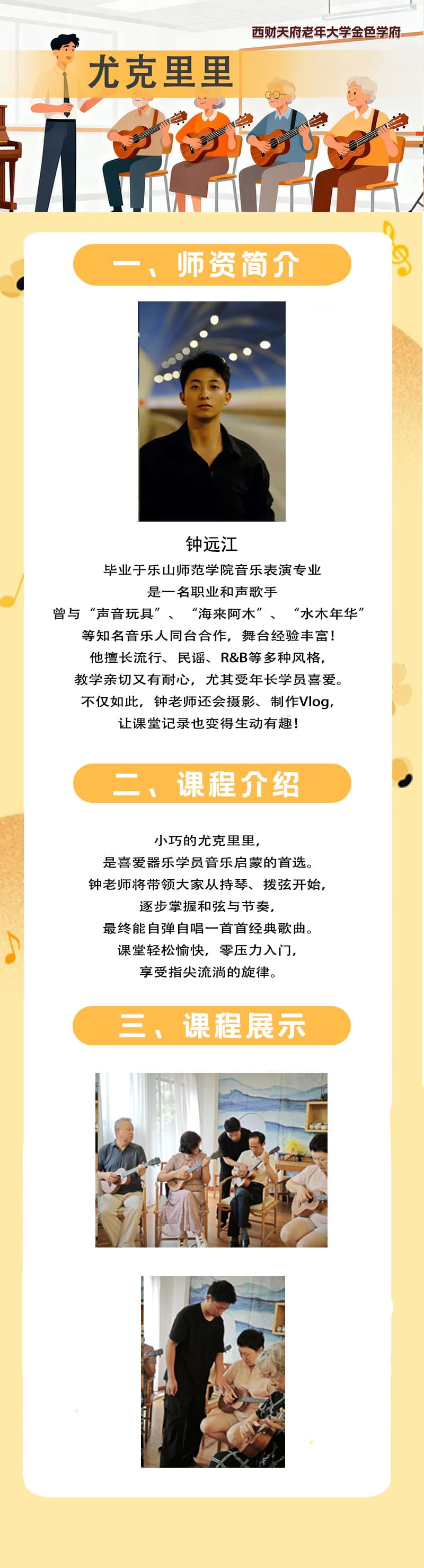 尤克里里 内页.jpg