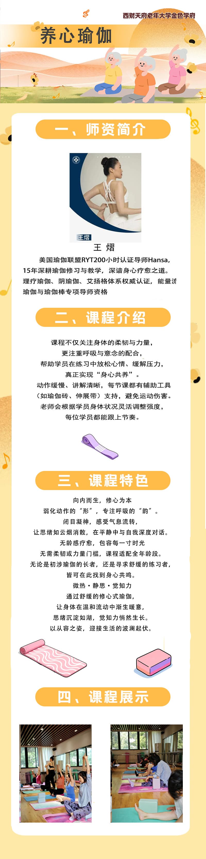 老年大学 养心瑜伽 内页.jpg