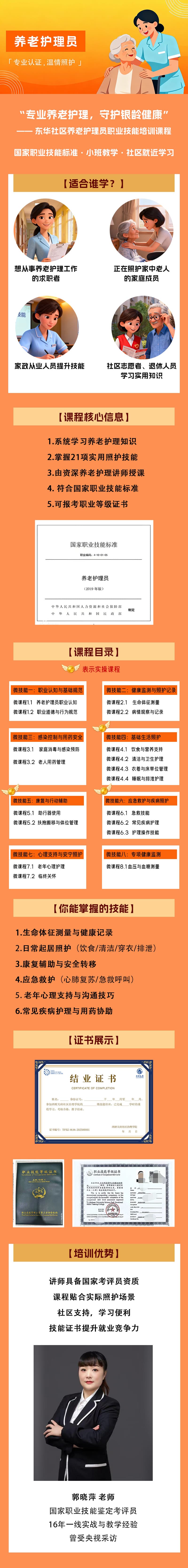 （内页 1）养老护理员.jpg