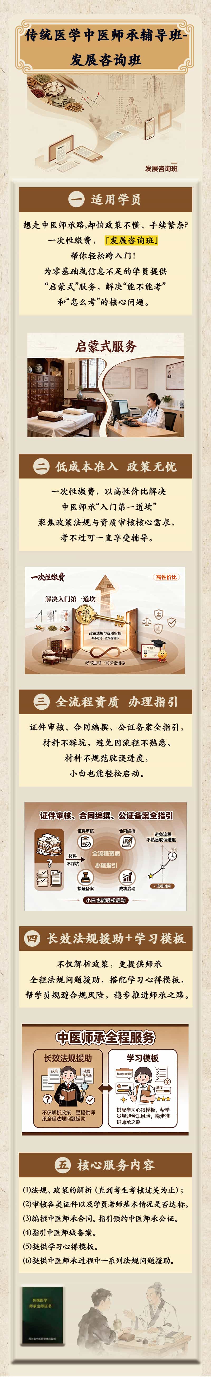 （长图海报3）1.中医师承-发展咨询班.jpg